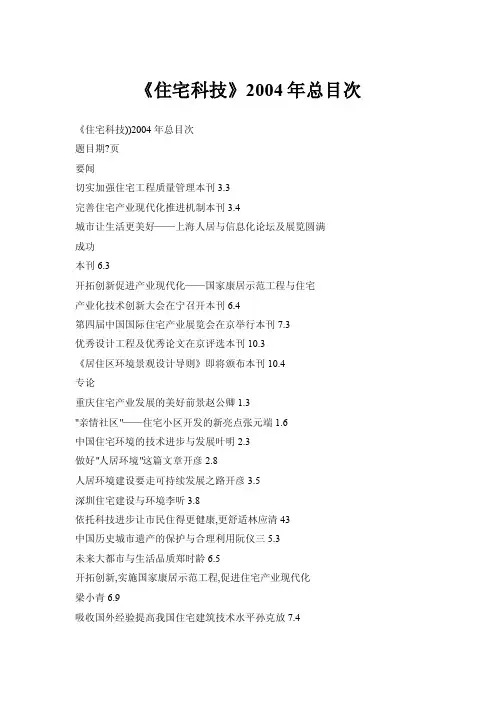 【doc】《住宅科技》2004年总目次