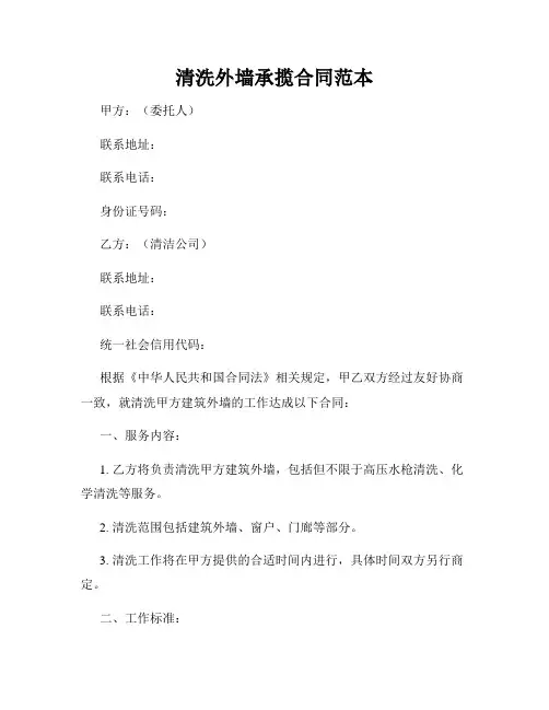 清洗外墙承揽合同范本