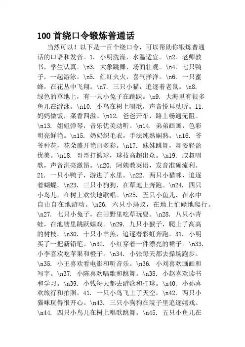 100首绕口令锻炼普通话