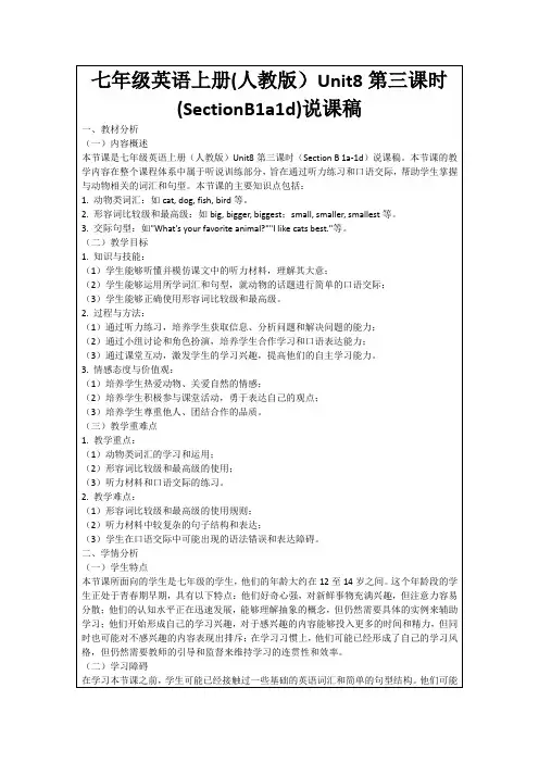 七年级英语上册(人教版)Unit8第三课时(SectionB1a1d)说课稿