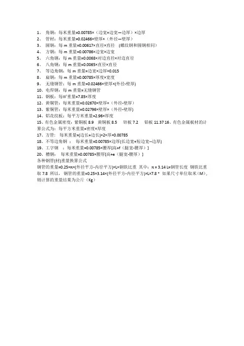 型材重量快速计算公式