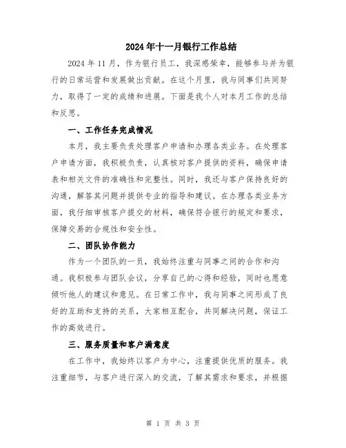 2024年十一月银行工作总结
