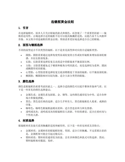 选镜框黄金法则