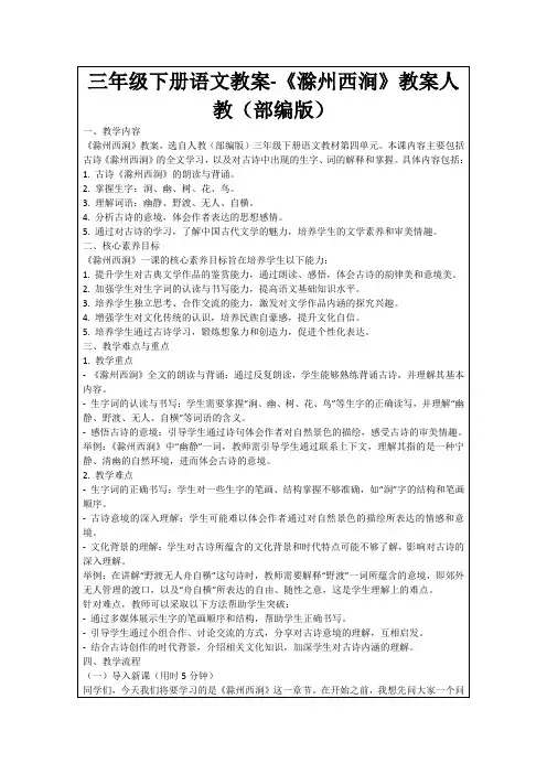 三年级下册语文教案-《滁州西涧》教案人教(部编版)