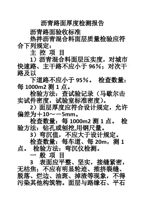 沥青路面厚度检测报告