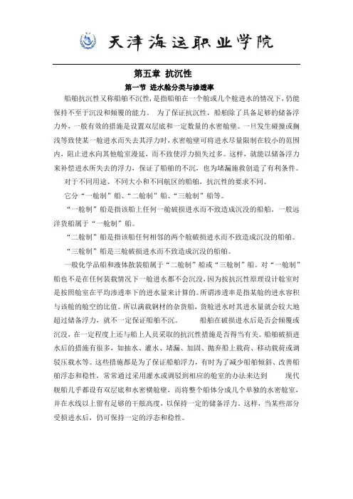 第五章 抗沉性