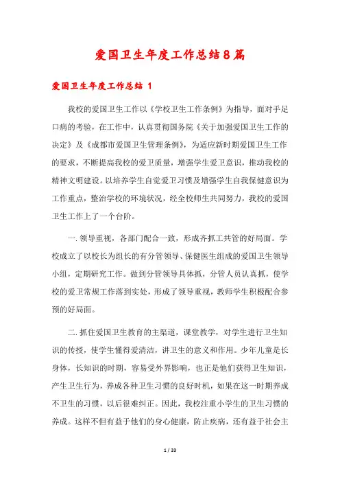 爱国卫生年度工作总结8篇