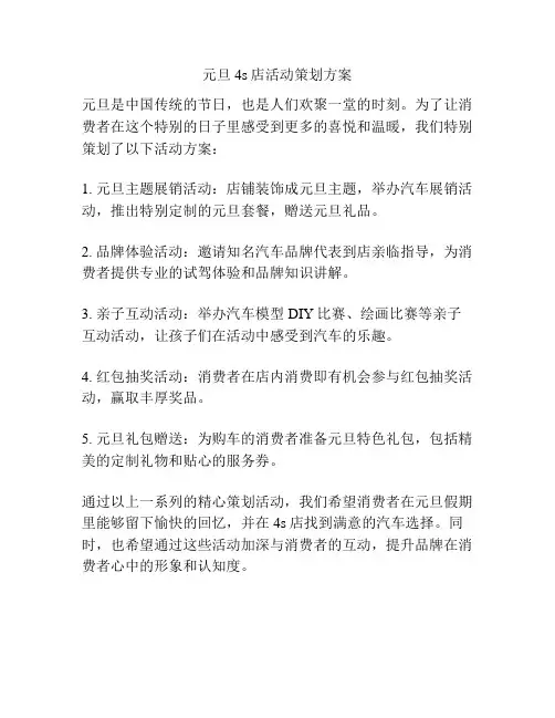元旦4s店活动策划方案