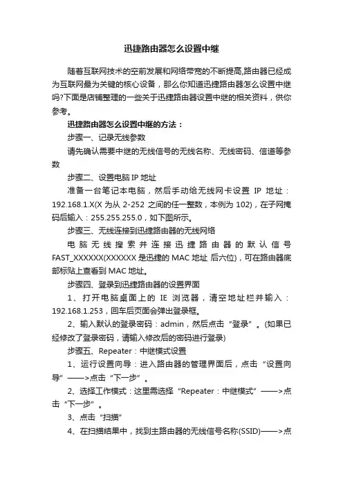 迅捷路由器怎么设置中继