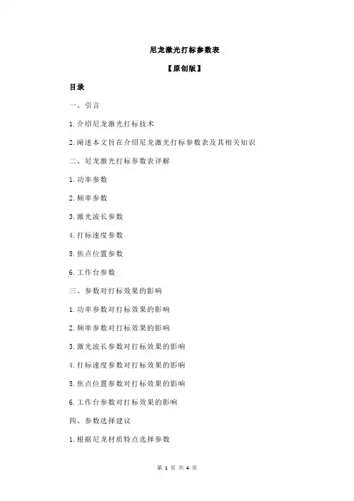 尼龙激光打标参数表