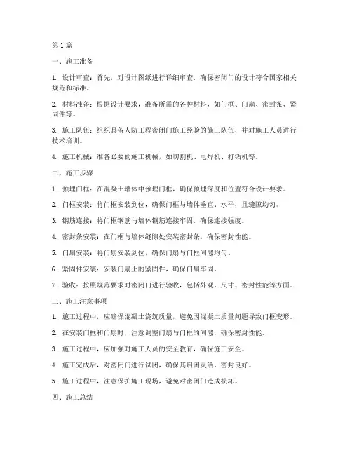 人防工程密闭门施工(3篇)