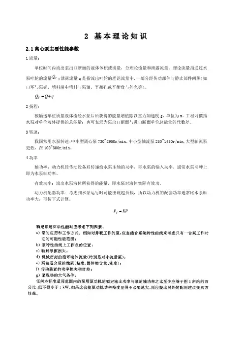 2.离心泵设计——基础理论
