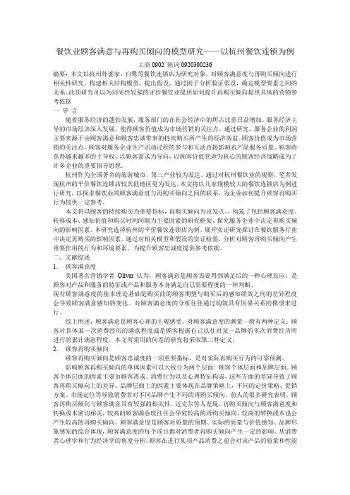 顾客满意度