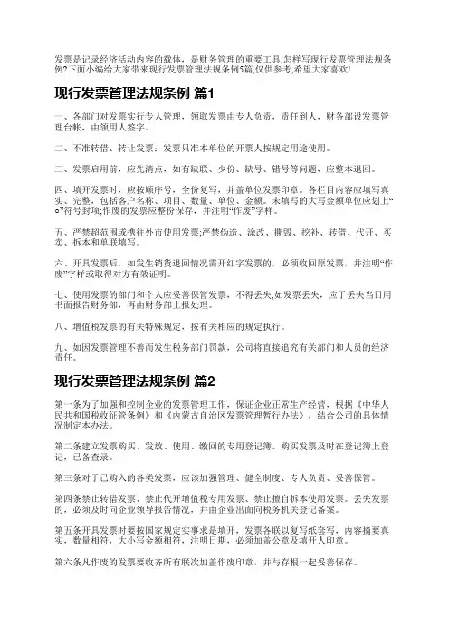 增值税发票管理条例