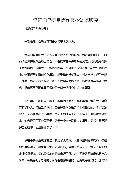 洛阳白马寺景点作文按浏览顺序