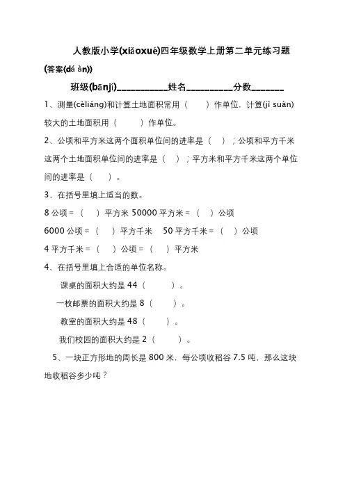 1、测量和计算土地面积常用(-)作单位-计算较大的土地