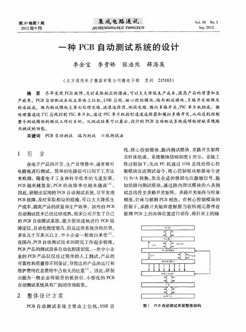 一种PCB自动测试系统的设计