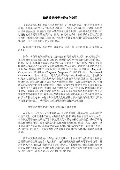 浅谈英语教学与跨文化交际