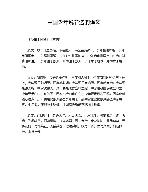 中国少年说节选的译文