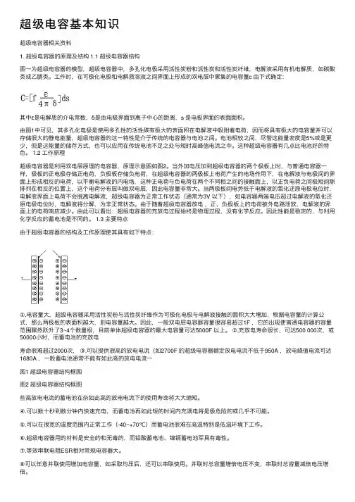 超级电容基本知识