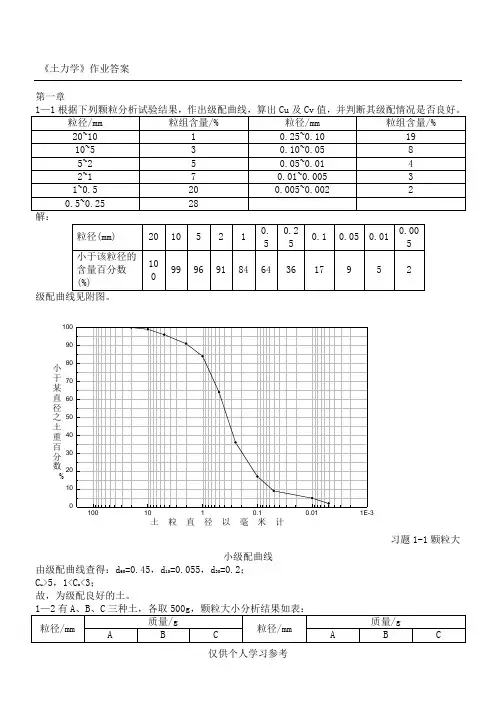 土力学习题答案(完整版)