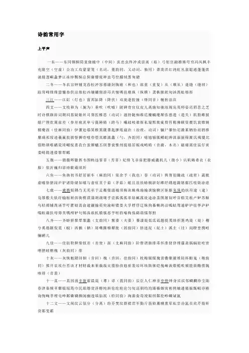 诗韵常用字