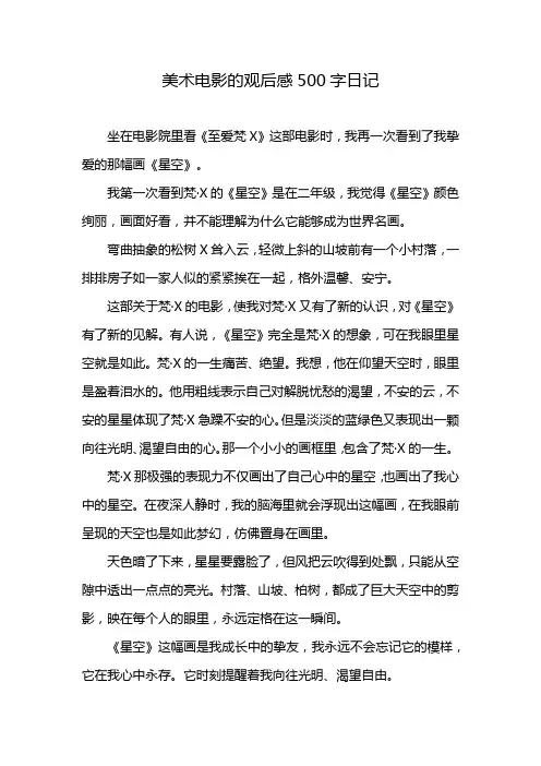 美术电影的观后感500字日记