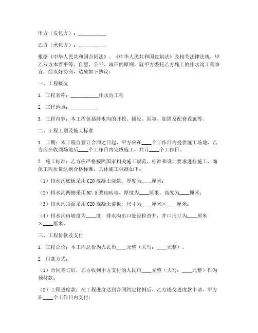 排水沟施工合同协议书