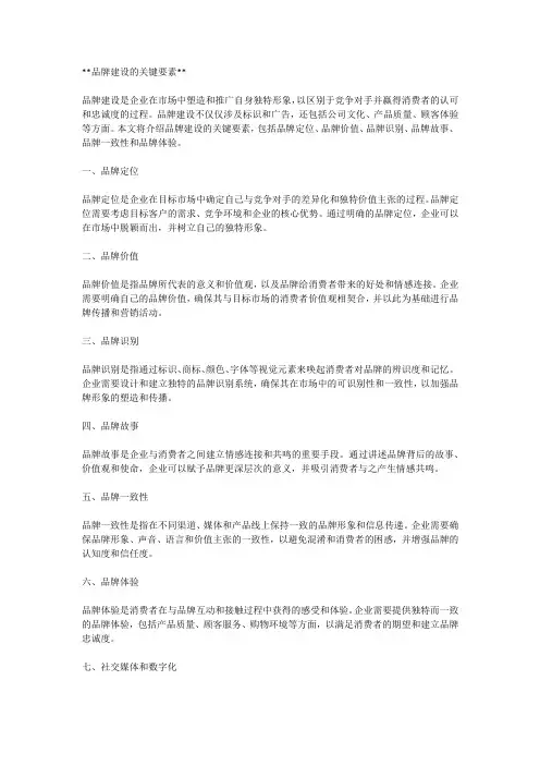 品牌建设的关键要素