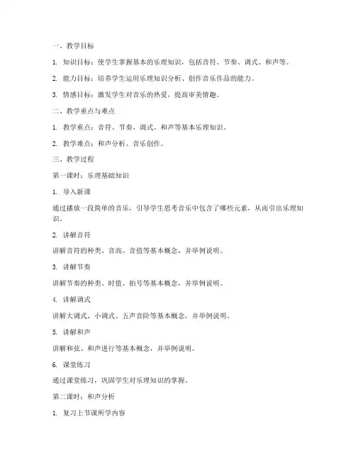 大学乐理教案怎么写