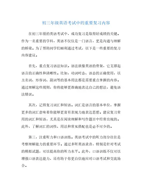 初三年级英语考试中的重要复习内容