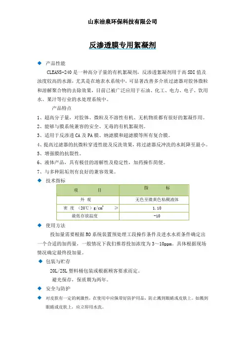 反渗透膜专用絮凝剂