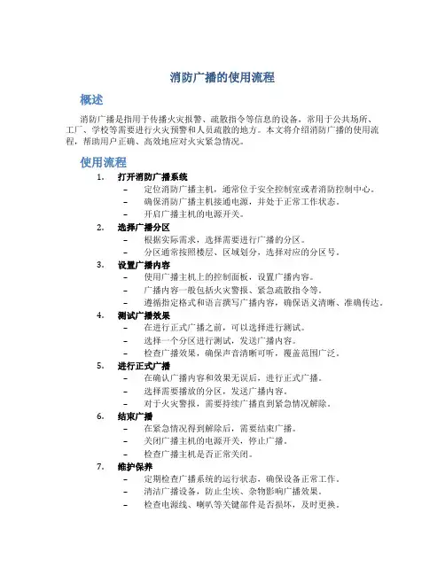 消防广播的使用流程