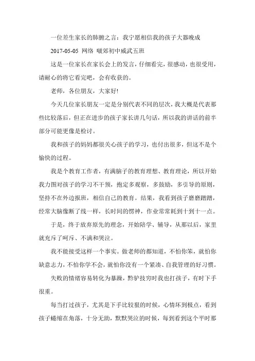 一位差生家长的肺腑之言