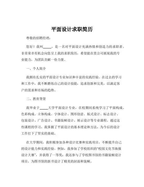 平面设计求职简历