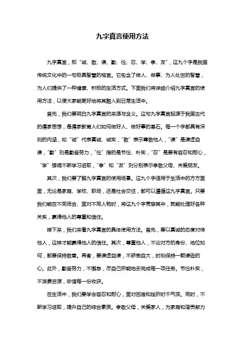 九字真言使用方法