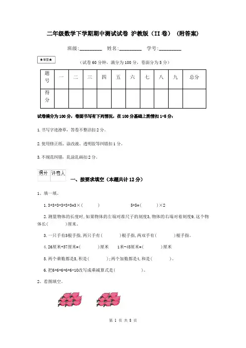 二年级数学下学期期中测试试卷 沪教版(II卷) (附答案)