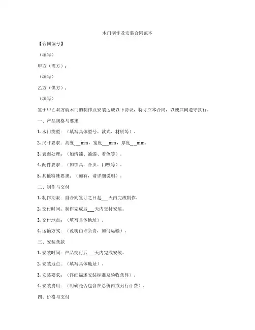 木门制作及安装合同范本