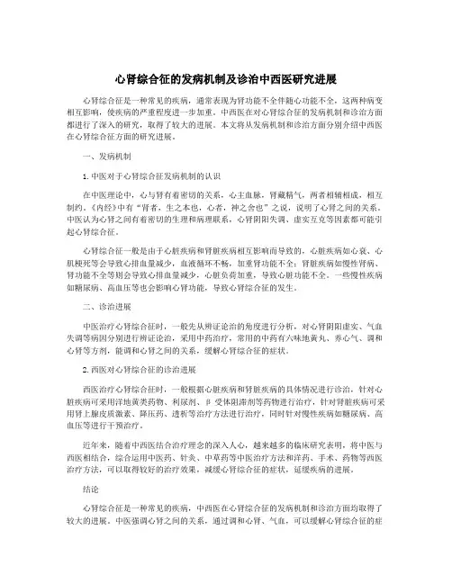 心肾综合征的发病机制及诊治中西医研究进展