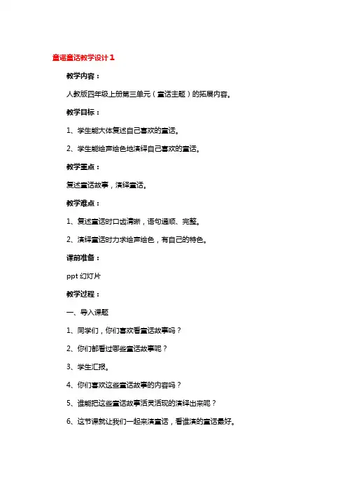童谣童话教学设计3篇
