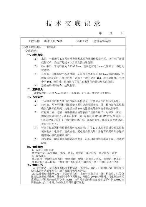 内粉技术交底