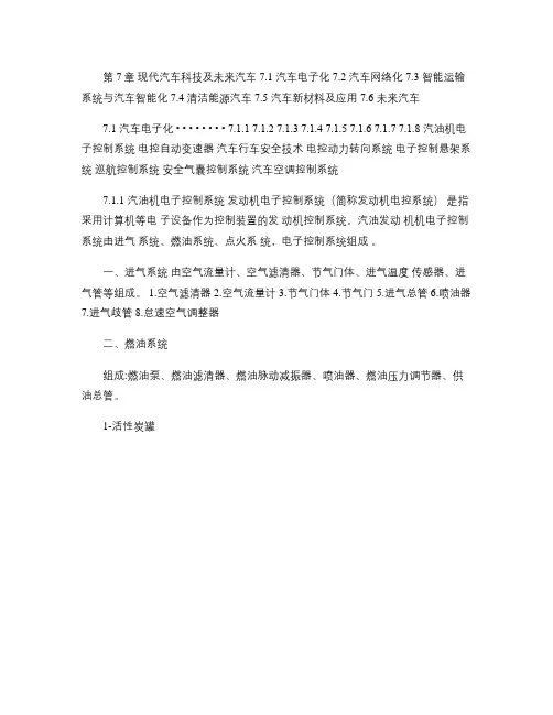 第7章现代汽车与未来汽车―林振琨版《汽车文化》概要