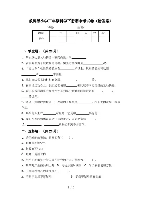教科版小学三年级科学下册期末考试卷(附答案)