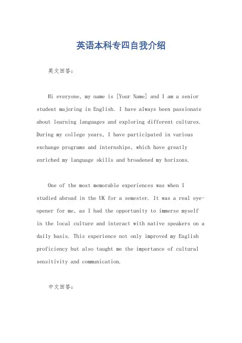 英语本科专四自我介绍