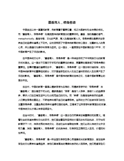 墨香育人,修身养德