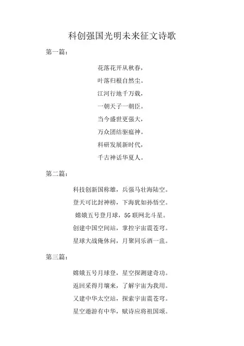 科创强国光明未来征文诗歌