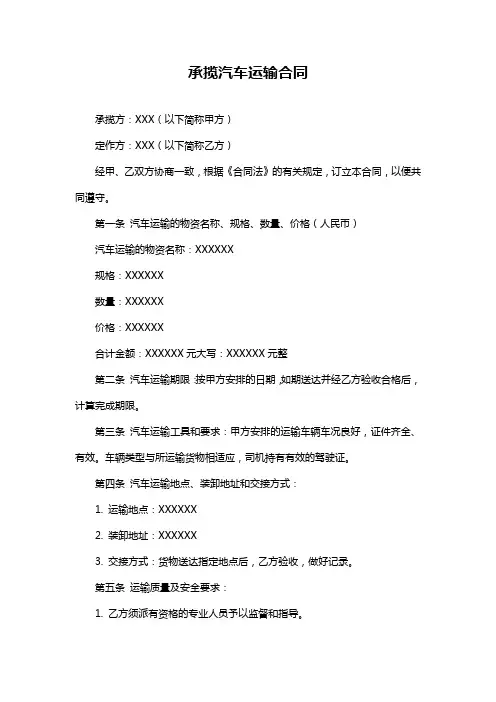 承揽汽车运输合同