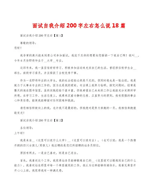 面试自我介绍200字左右怎么说18篇