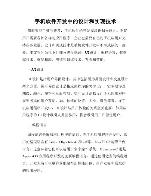 手机软件开发中的设计和实现技术