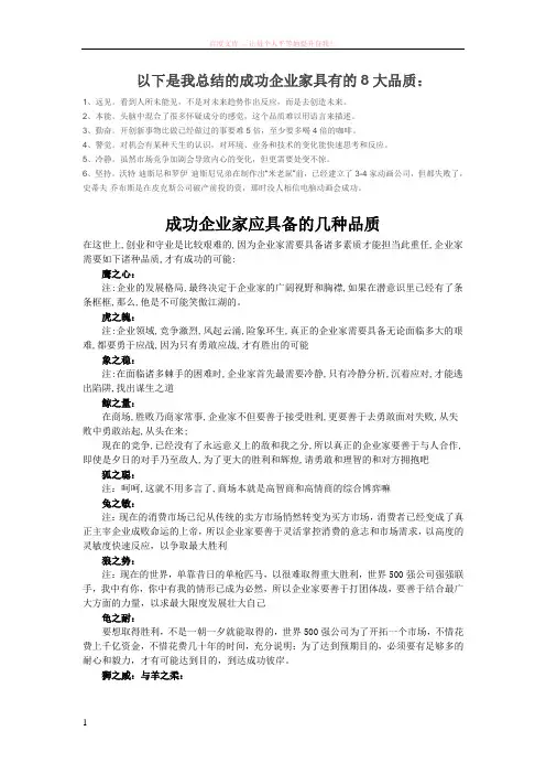 成功企业家的几种品质 (1)